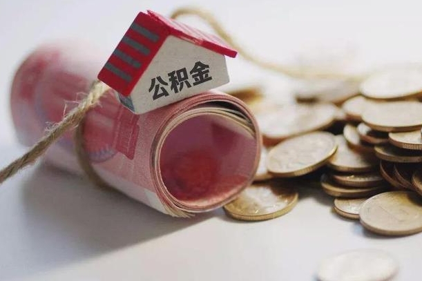 琼海公积金贷款app不看征信（公积金贷款不看征信不看流水是什么意思）