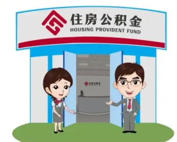 琼海北京大额公积金代办提取（北京住房公积金大额提取）